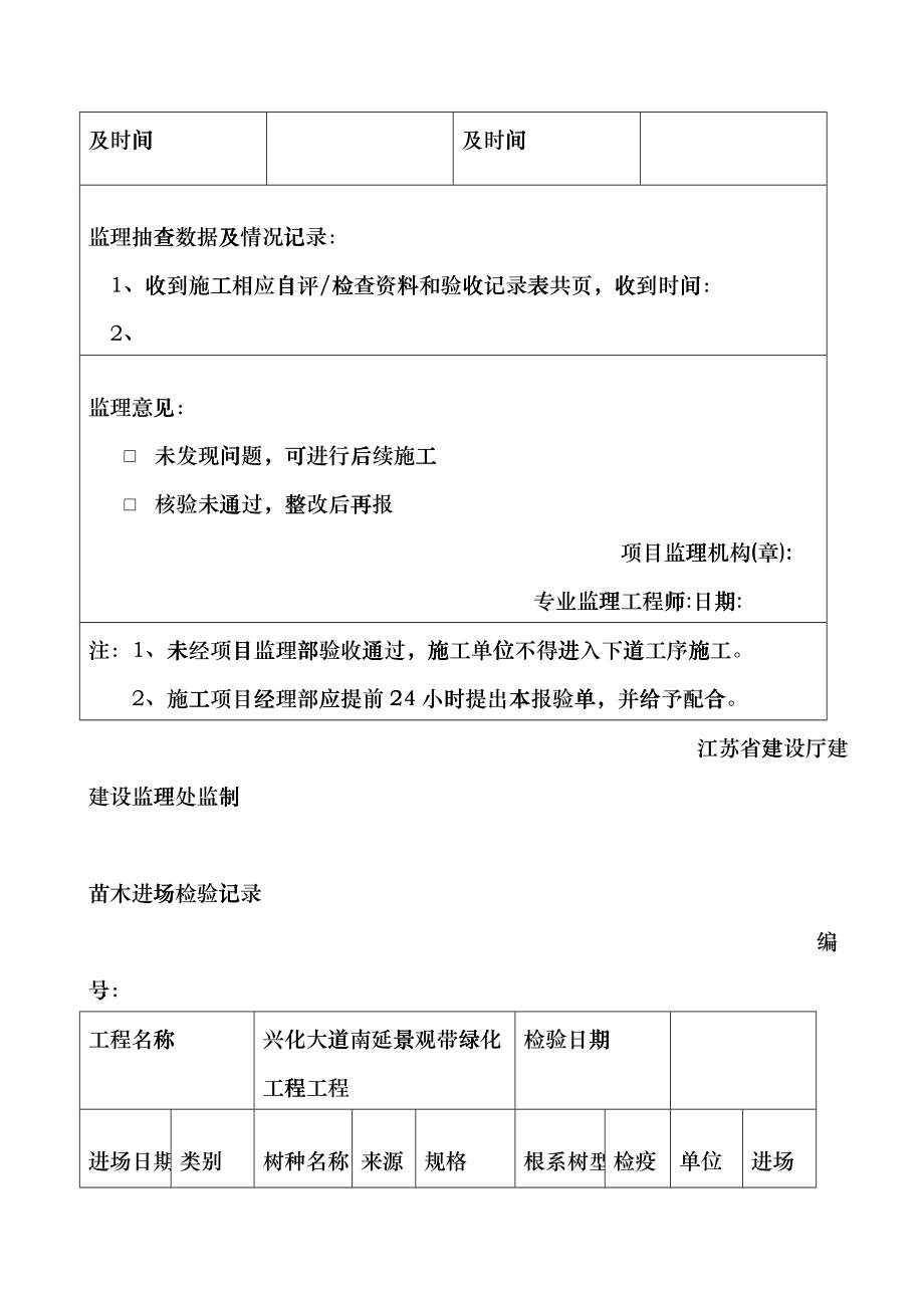 园林绿化工序质量报验单hmuh_第2页