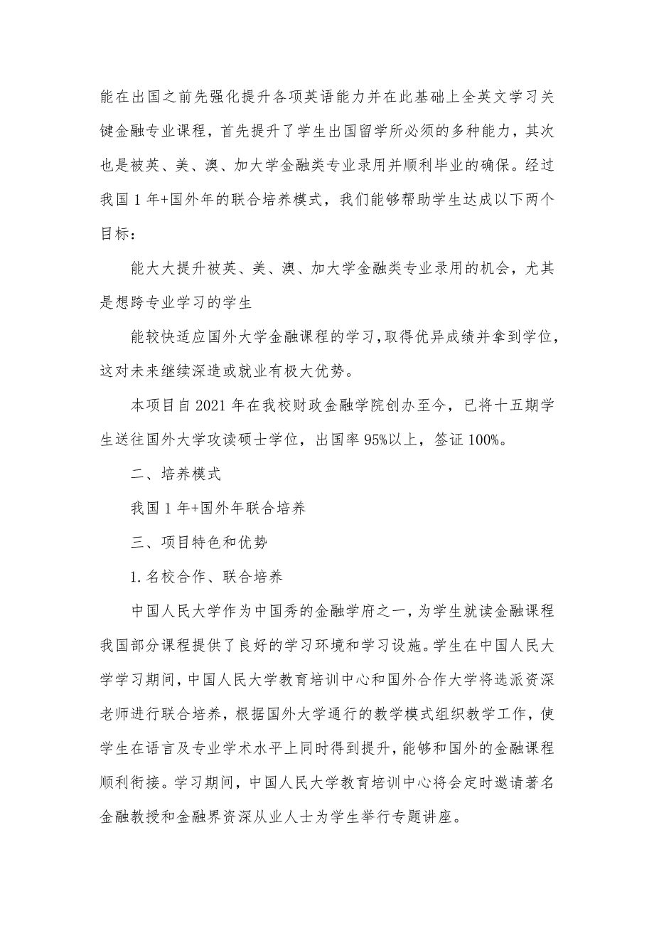 澳洲硕士预科 [人民大学澳洲大学硕士预科]_第2页