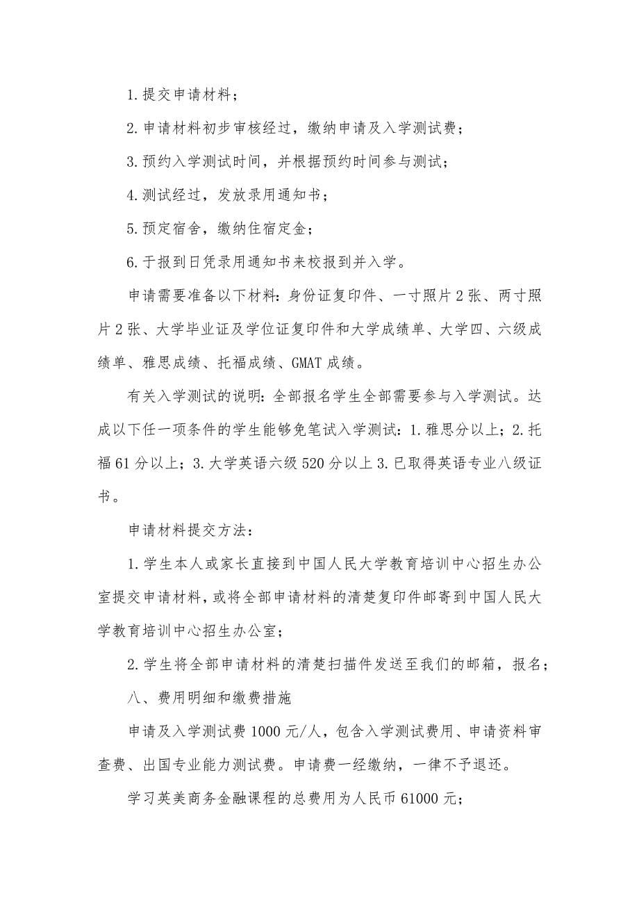 澳洲硕士预科 [人民大学澳洲大学硕士预科]_第5页