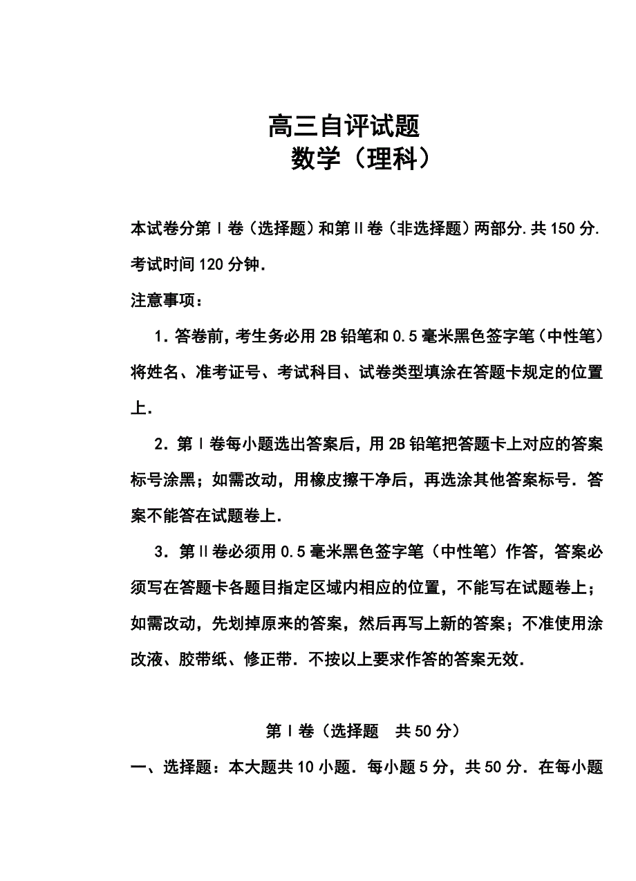 山东省青岛市高三第二次模拟考试理科数学试卷及答案_第1页