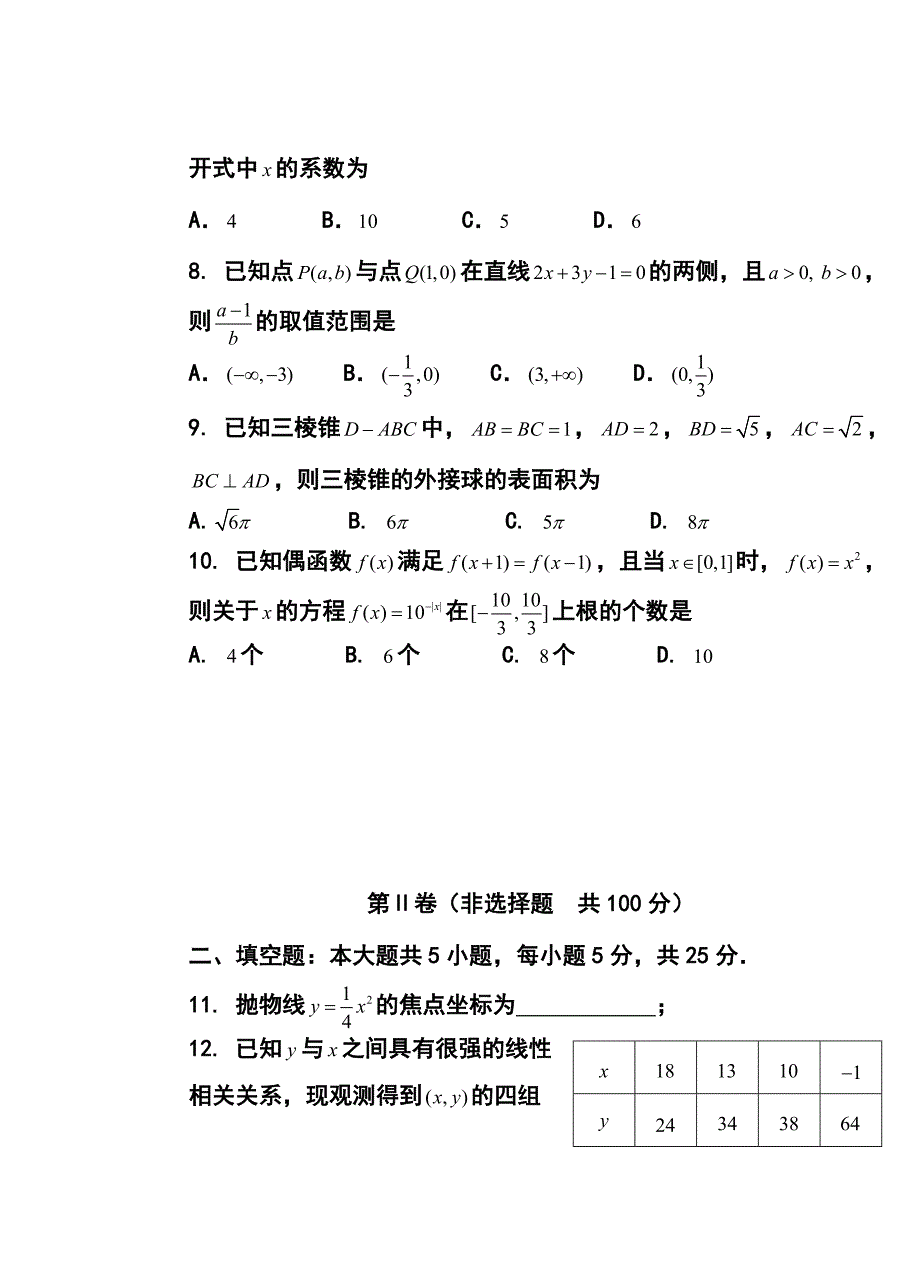 山东省青岛市高三第二次模拟考试理科数学试卷及答案_第3页
