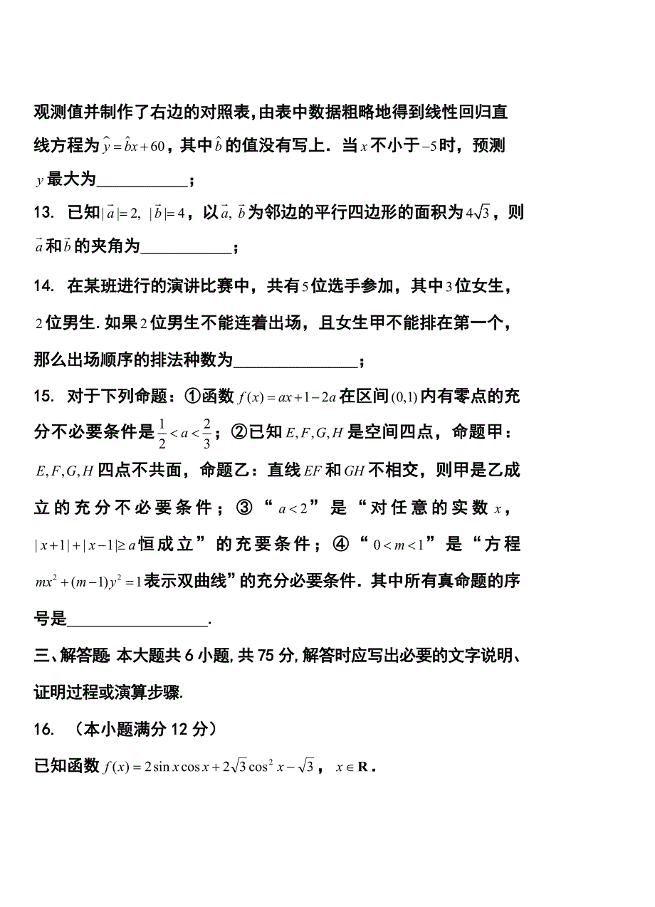 山东省青岛市高三第二次模拟考试理科数学试卷及答案_第4页