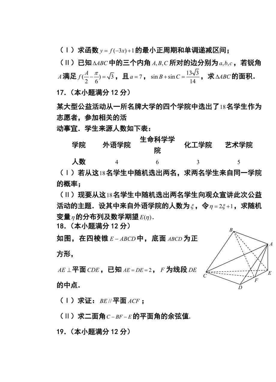 山东省青岛市高三第二次模拟考试理科数学试卷及答案_第5页