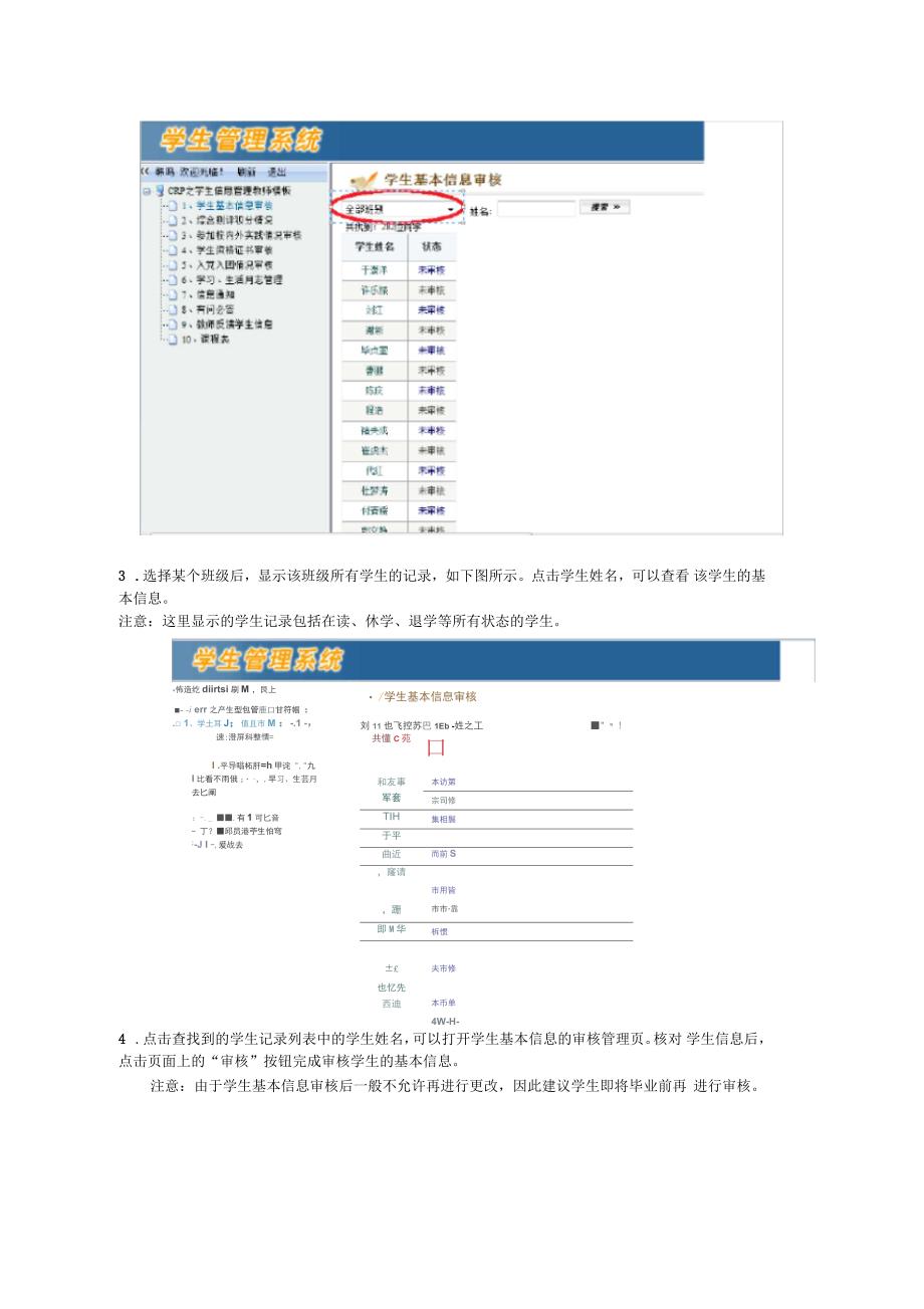 学生管理系统导师(导师)角色使用手册_第2页