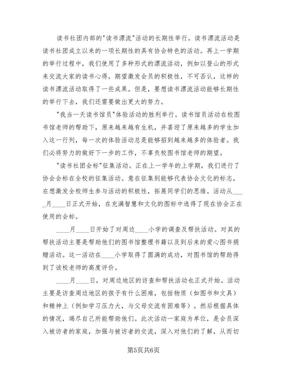 教师读书社团的活动总结范本（三篇）.doc_第5页