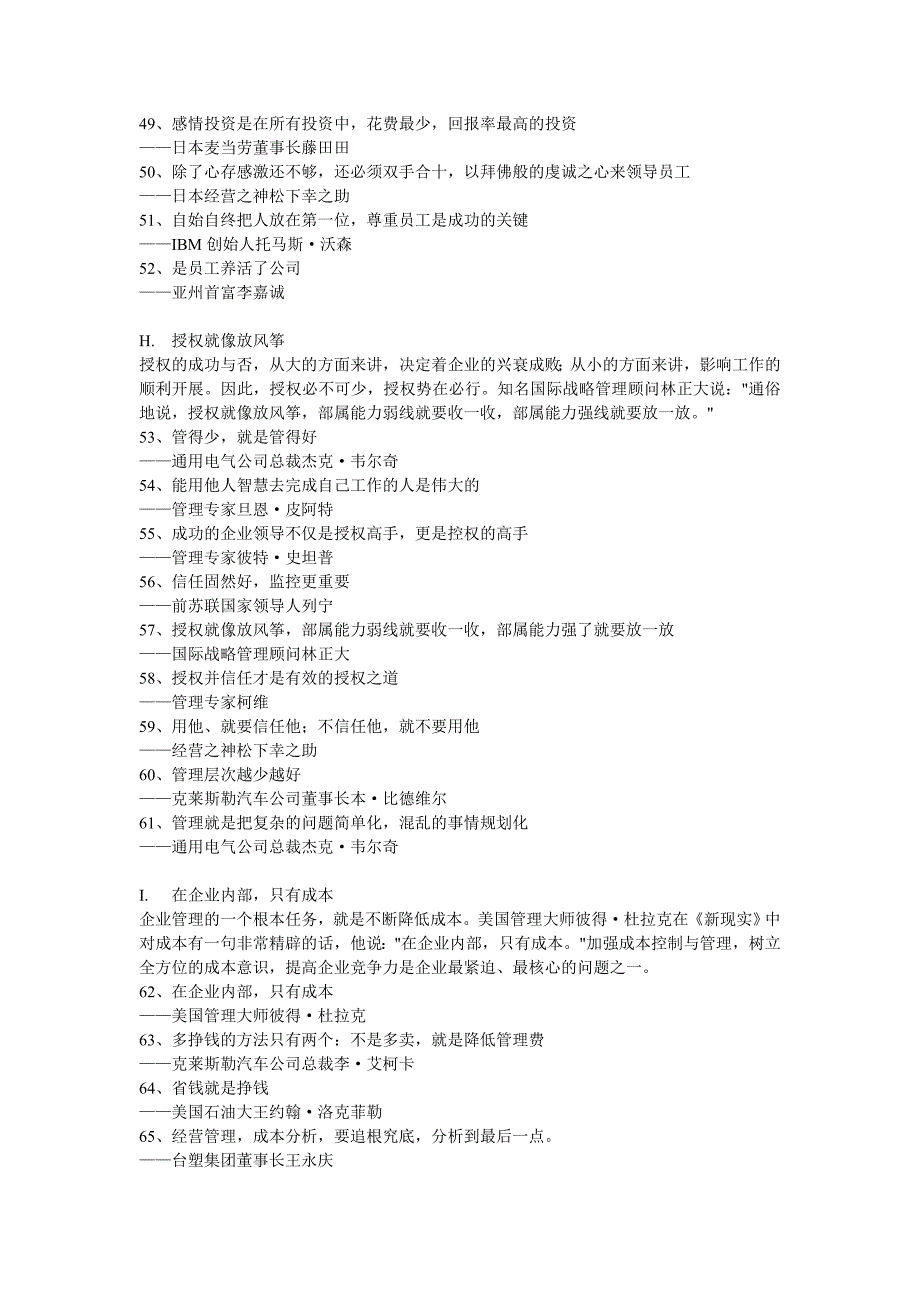 影响世界的100条管理名言.doc_第4页