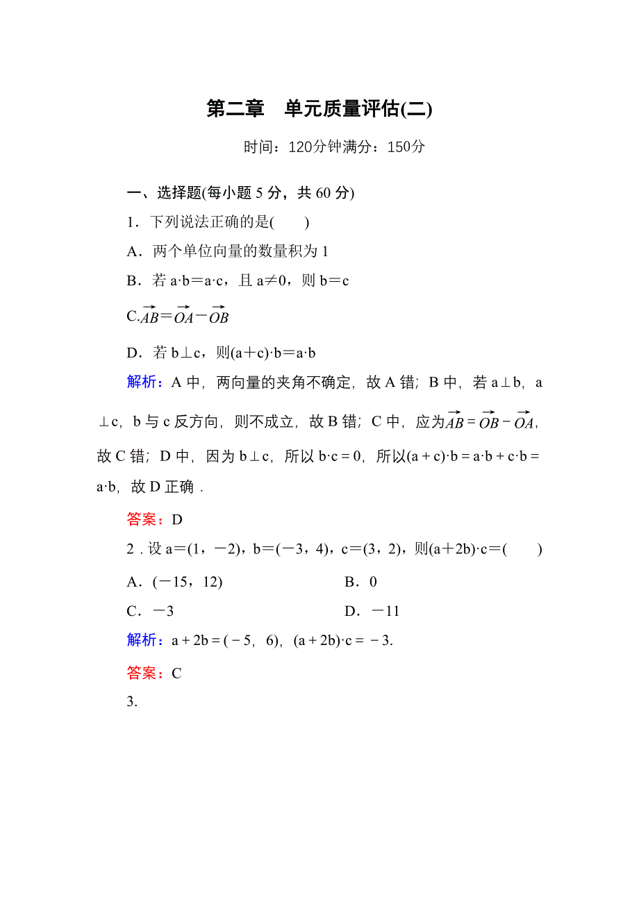 第二章　单元质量评估(二)(精品)_第1页