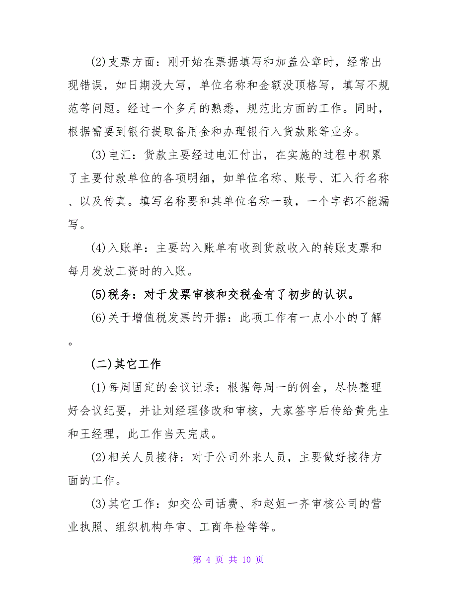 财务实习自评报告_第4页