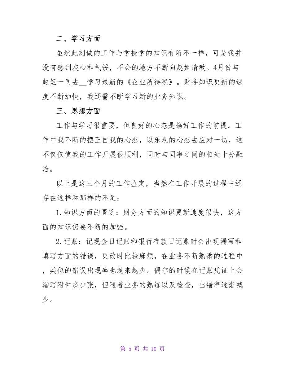 财务实习自评报告_第5页