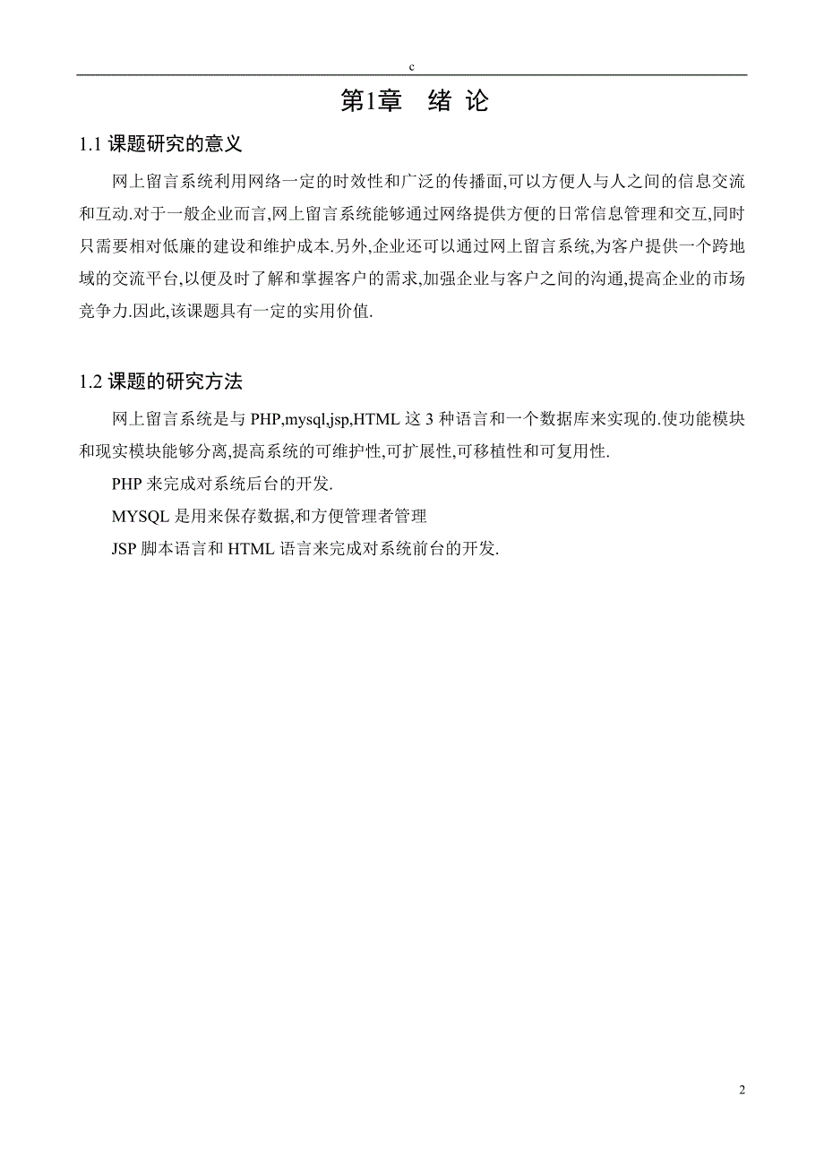 毕业设计（论文）PHp动态留言板设计_第2页