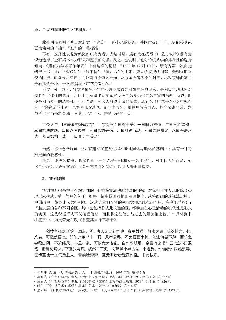 心理图式与书法鉴赏.doc_第5页