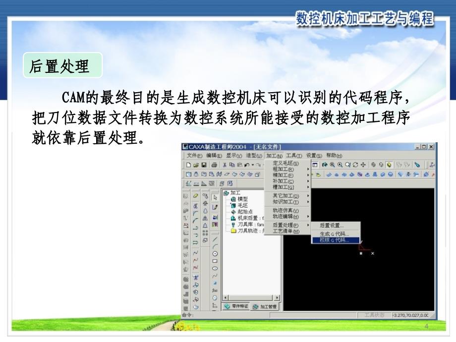 加工轨迹仿真和编辑ppt课件_第4页