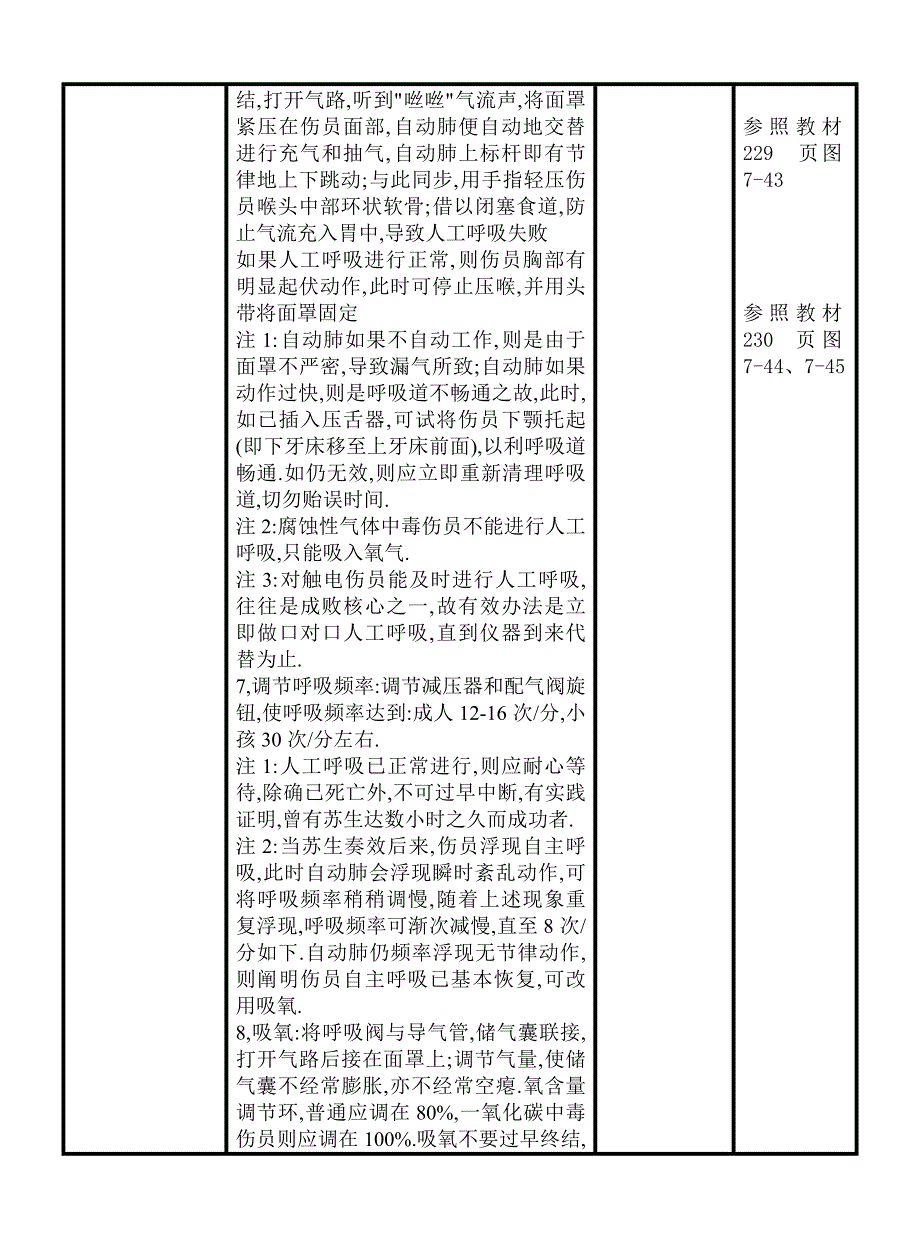 安全仪表教案样本.doc_第4页