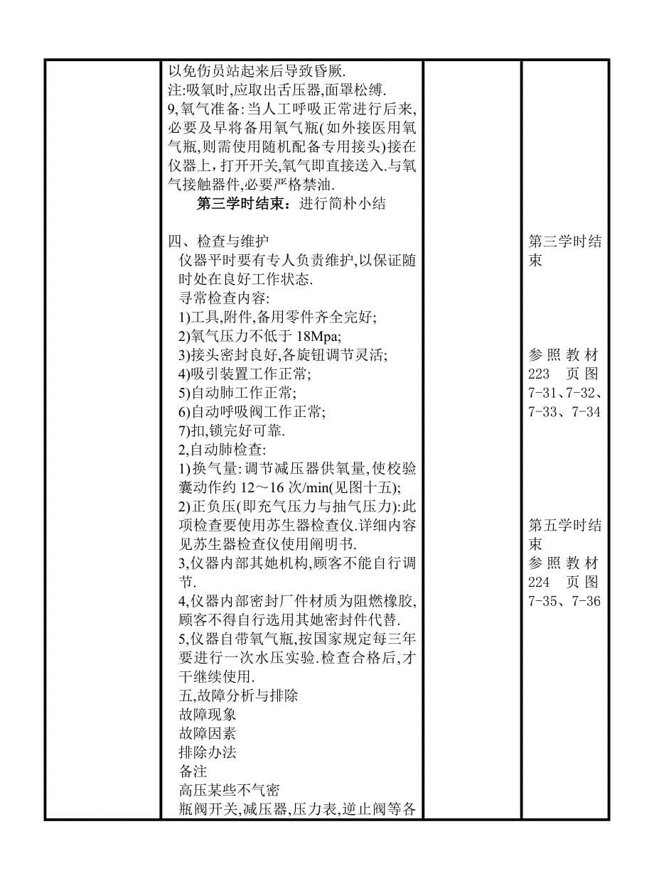 安全仪表教案样本.doc_第5页