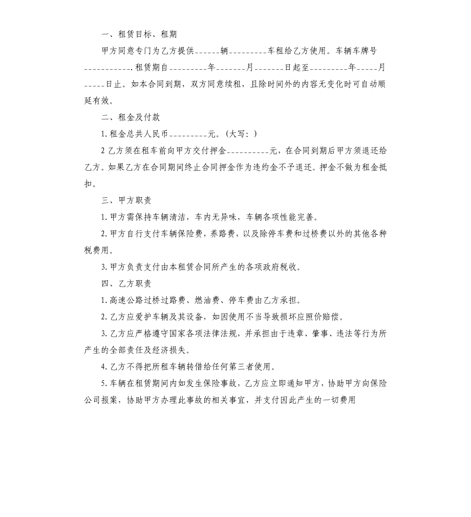 2020个人租车合同协议书.docx_第3页
