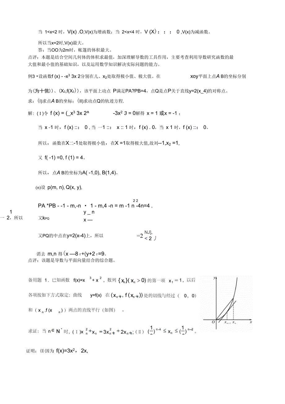 教师用导数及其应用_第5页