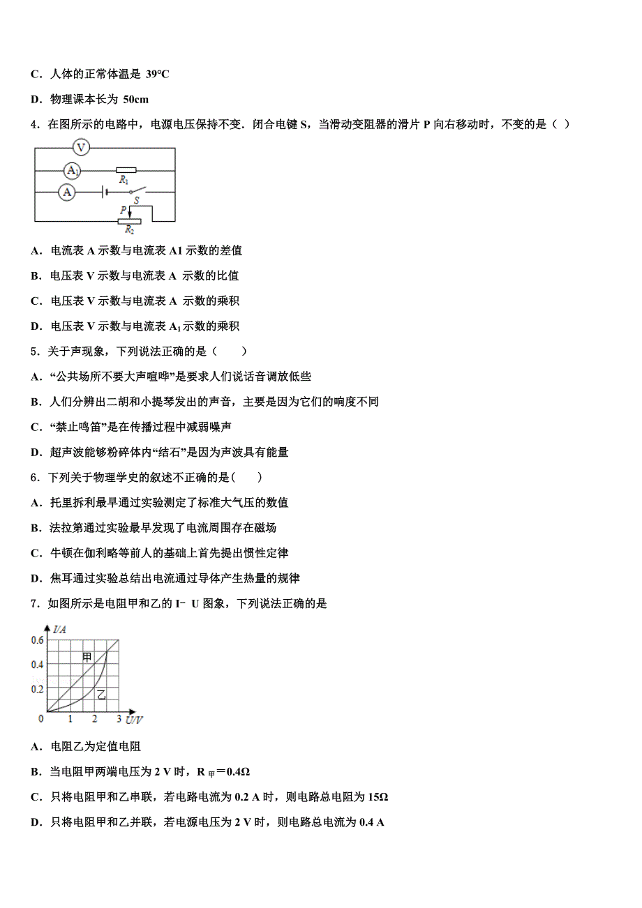 2023年山东省菏泽市东明县重点中学中考冲刺卷物理试题（含答案解析）.doc_第2页