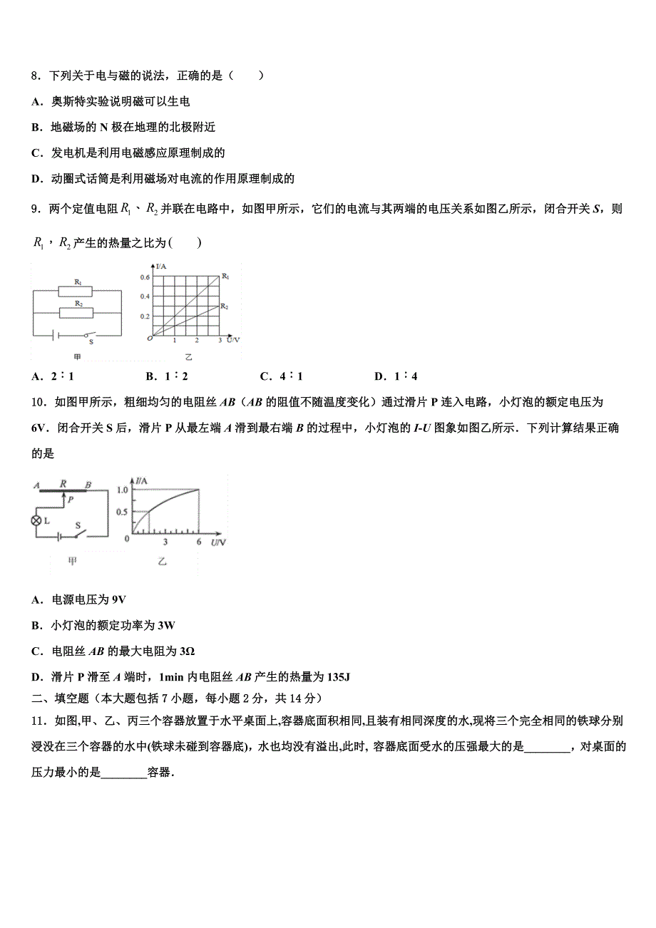 2023年山东省菏泽市东明县重点中学中考冲刺卷物理试题（含答案解析）.doc_第3页