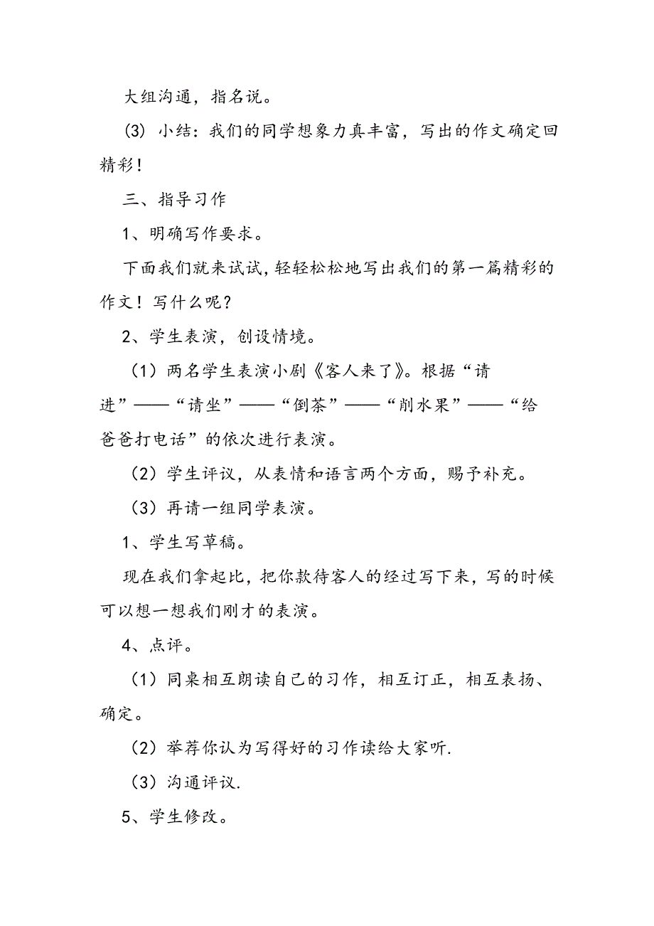 苏教版三年级上册语文教案《习作1》教学设计_第3页