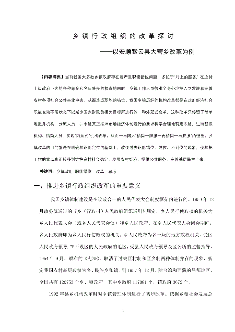 电大行政管理本科毕业论文提高企业行政管理效率的思考以中国移动贵州安顺分公司为例_第3页