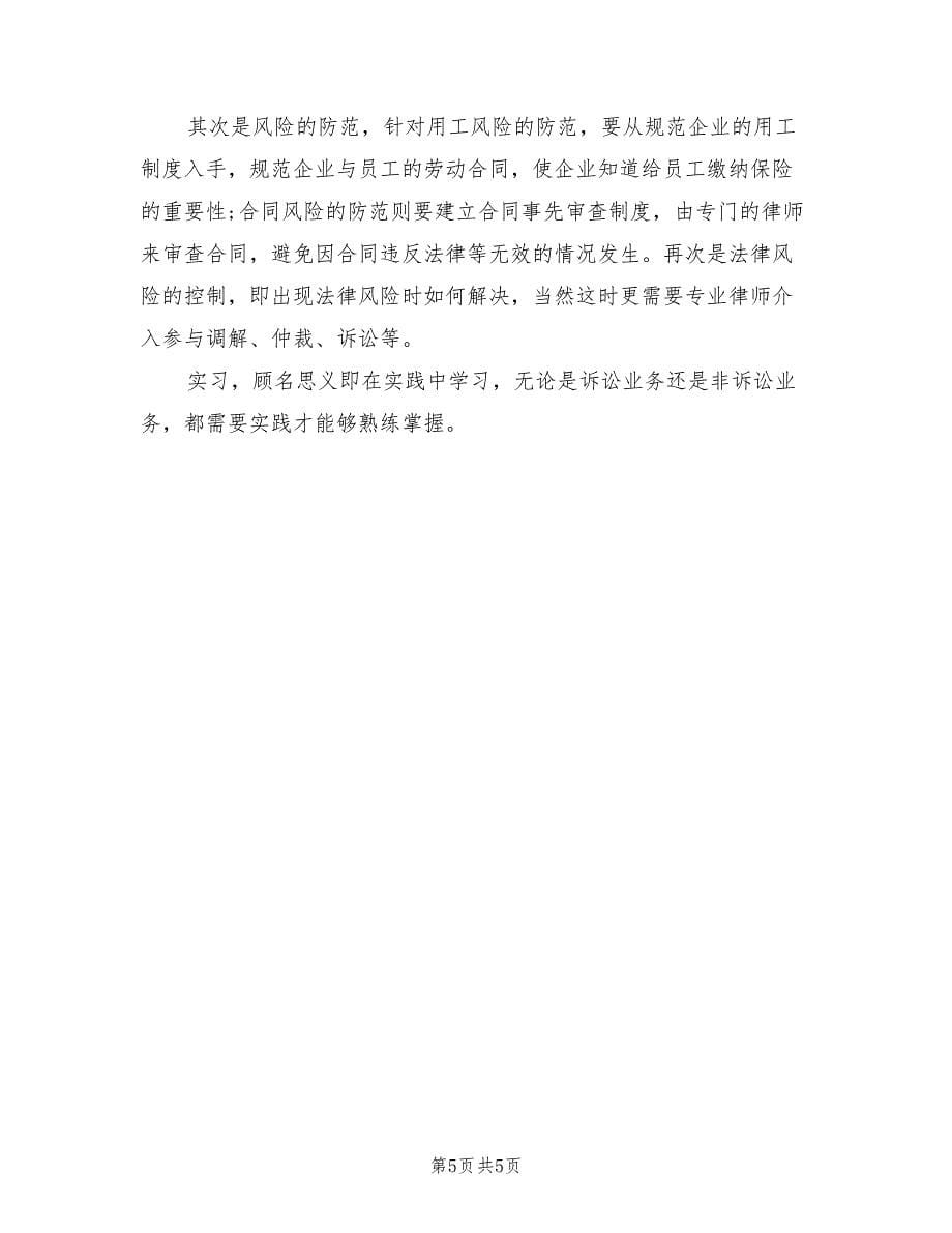 律师实习鉴定个人总结（二篇）.doc_第5页