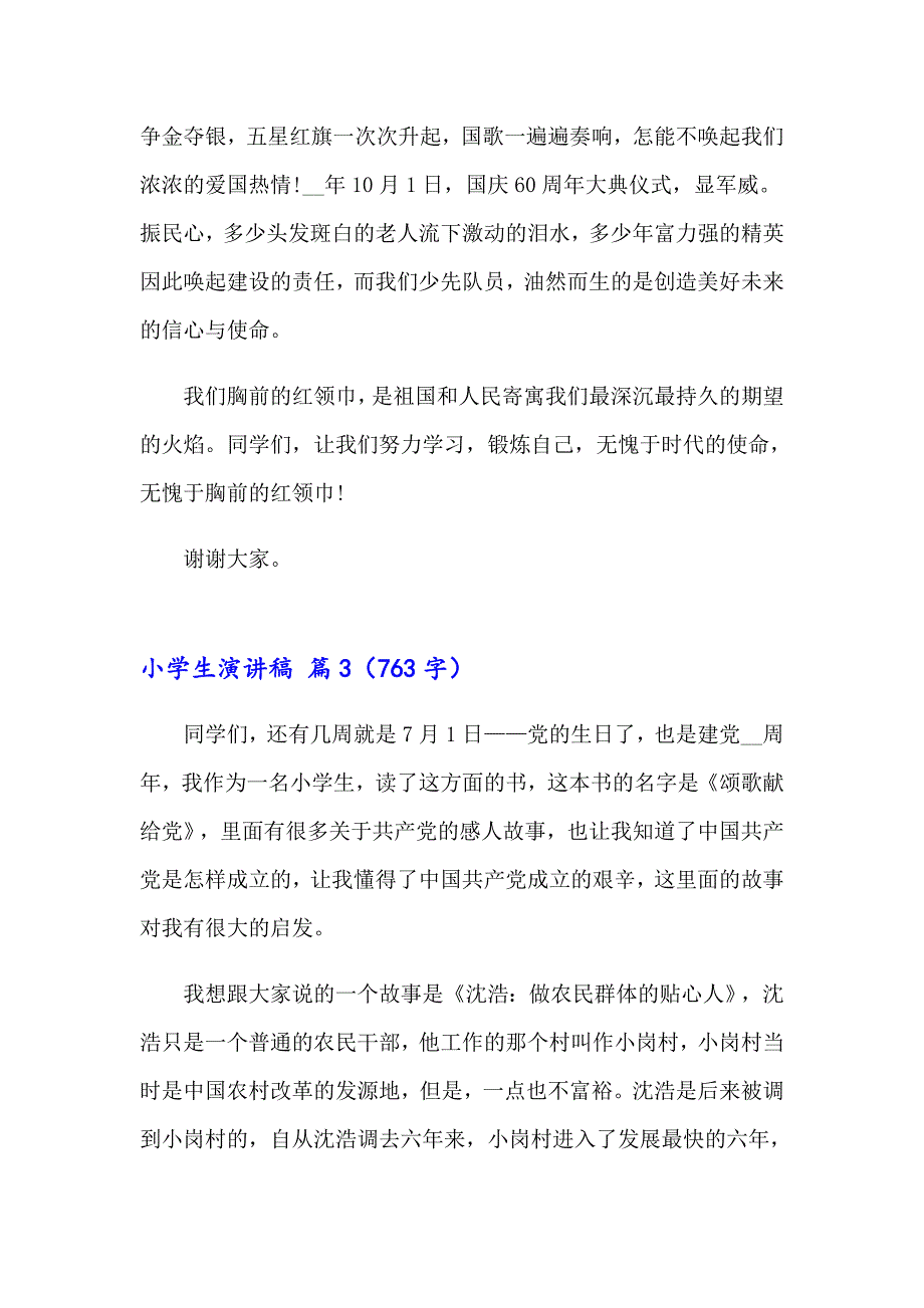 2023关于小学生演讲稿模板9篇【word版】_第3页