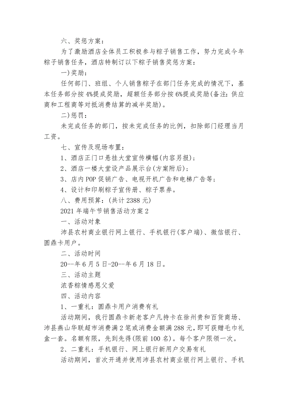 2023年端午节销售活动方案5篇.docx_第2页