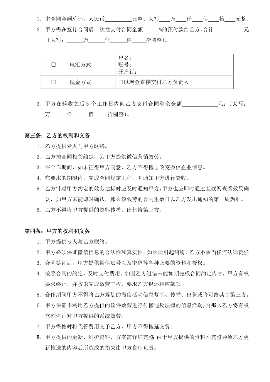 微信公众平台委托开发合同_第2页