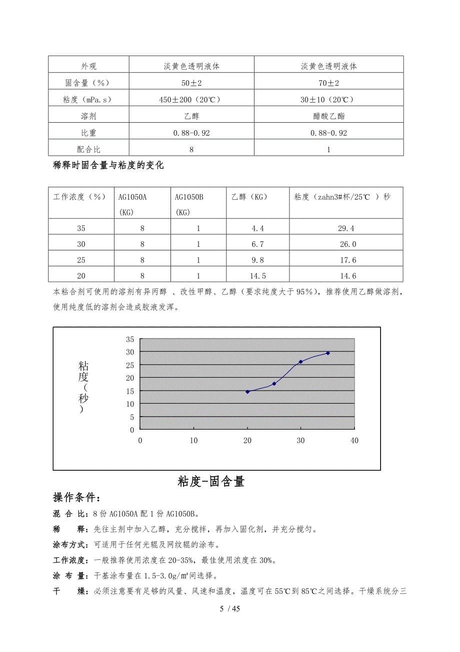 粘合剂产品应用技术手册范本_第5页