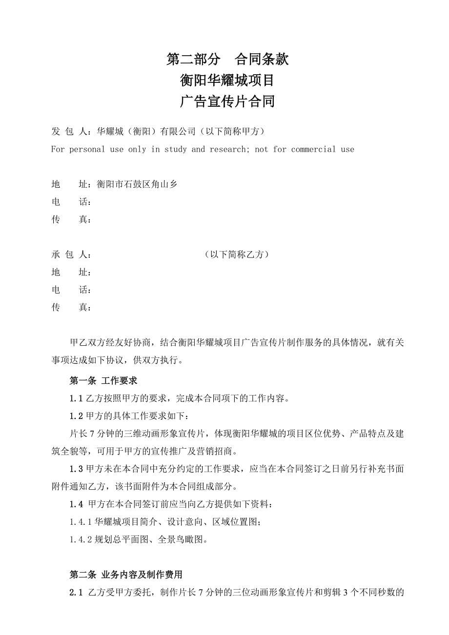 衡阳华耀城广告宣传片项目招标文件_第5页