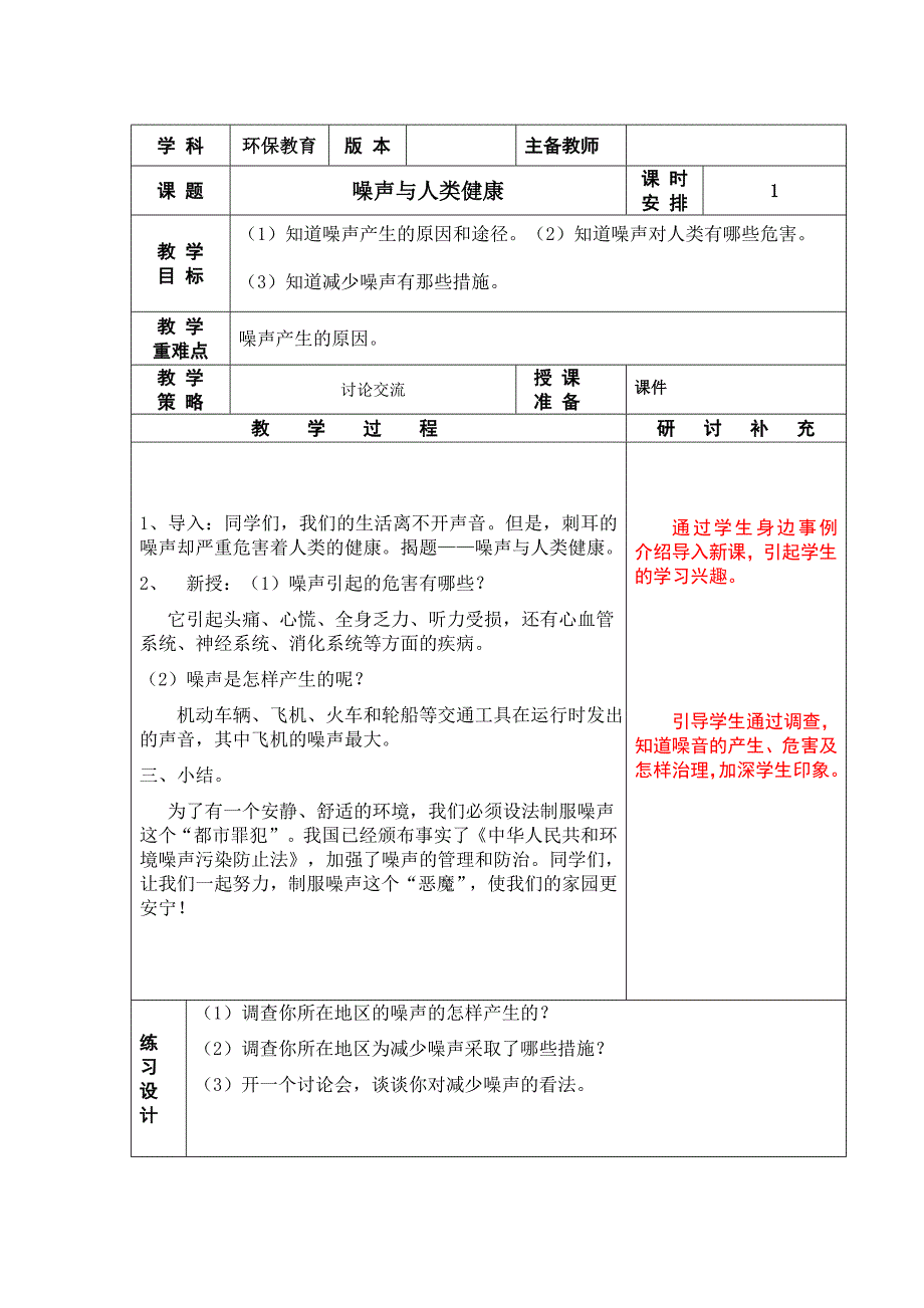 小学环保教案8个.doc_第1页