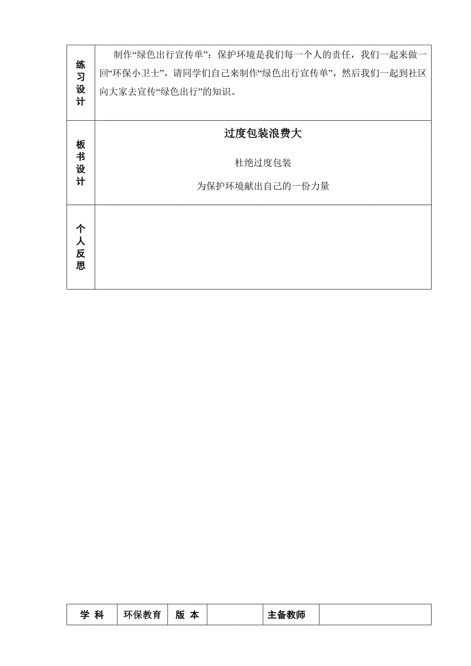 小学环保教案8个.doc_第4页