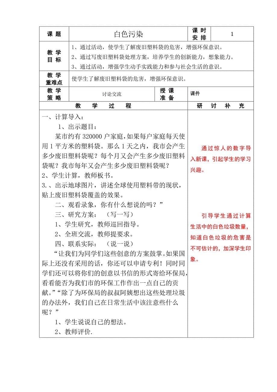 小学环保教案8个.doc_第5页