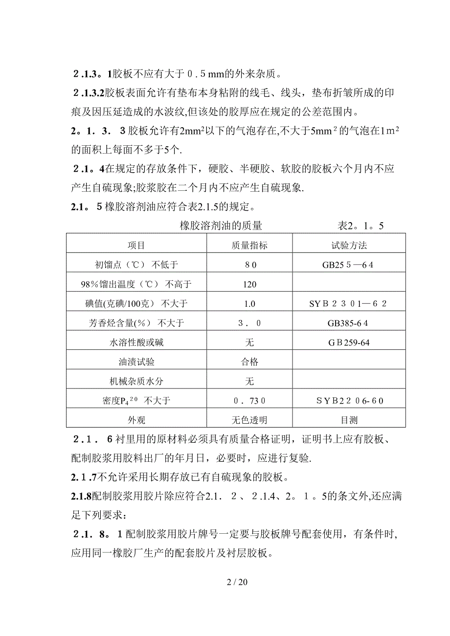 橡胶衬里施工工艺_第3页