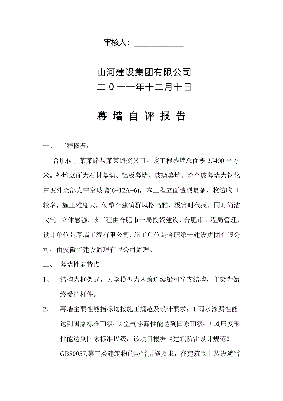 幕墙自评报告1_第2页