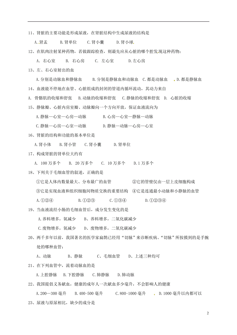 甘肃省平凉市崇信县2017-2018学年七年级生物下学期第二次月考试题（无答案） 新人教版_第2页