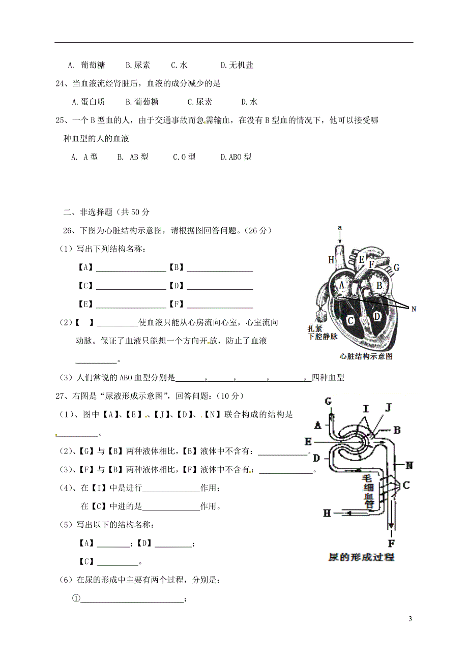 甘肃省平凉市崇信县2017-2018学年七年级生物下学期第二次月考试题（无答案） 新人教版_第3页