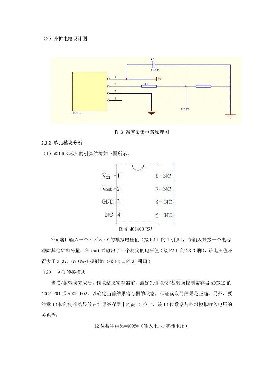 温度采集与显示DSP控制器及其应用课程设计说明书_第5页