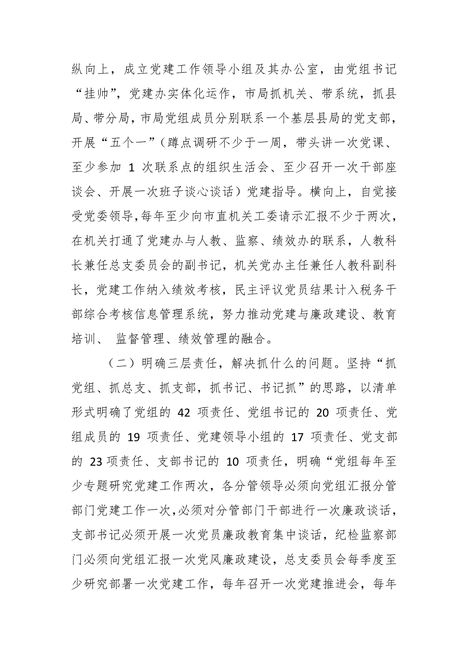 某市税务局2019年加强党建工作经验交流发言材料_第3页