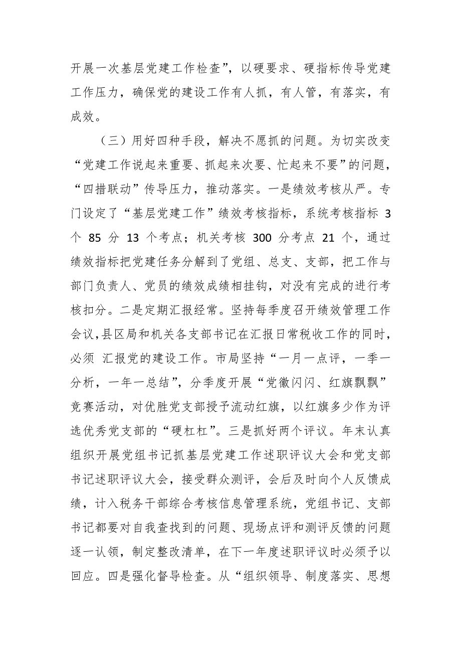 某市税务局2019年加强党建工作经验交流发言材料_第4页