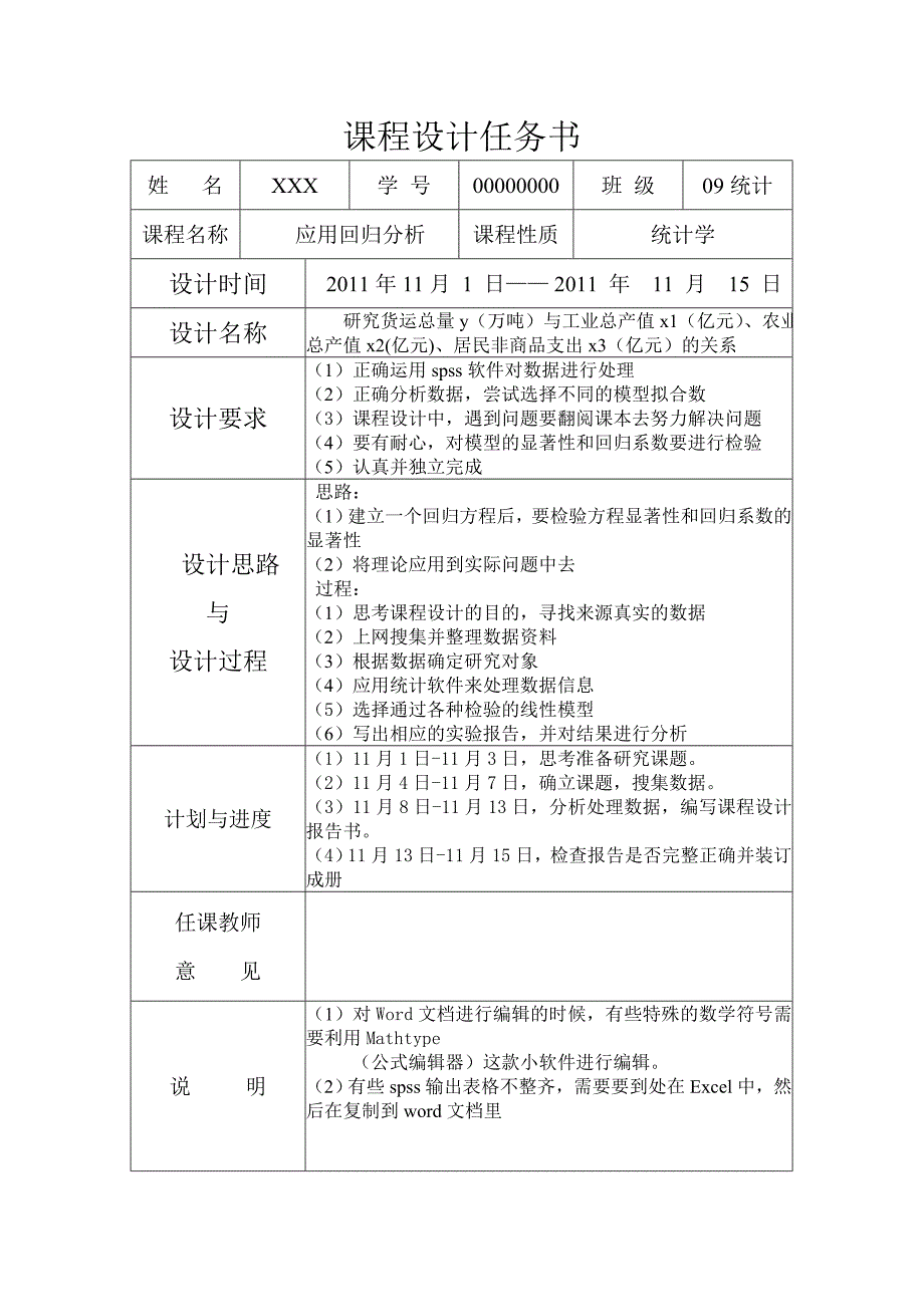 回归分析课程设计.doc_第2页