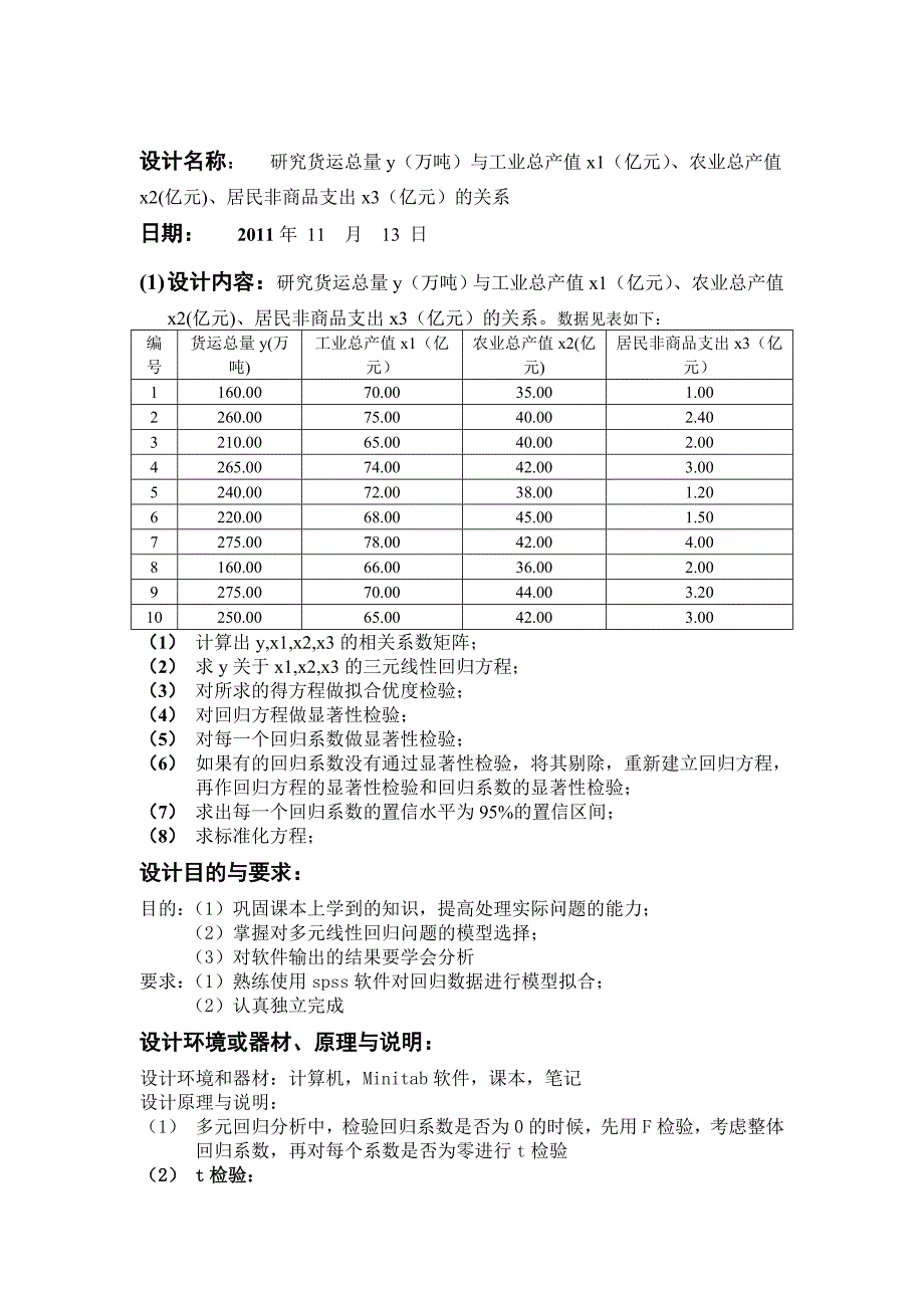 回归分析课程设计.doc_第3页