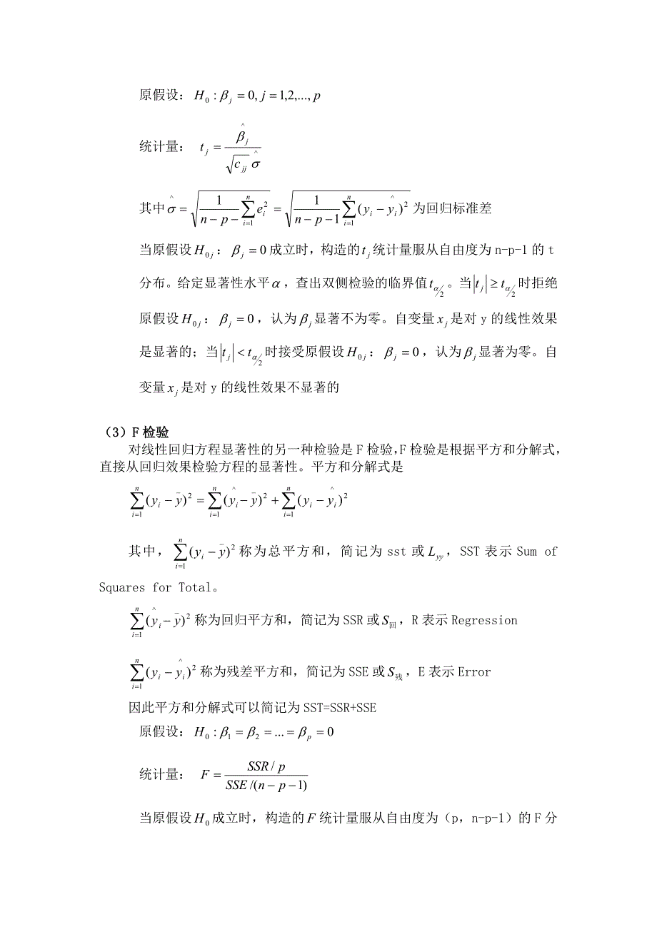 回归分析课程设计.doc_第4页