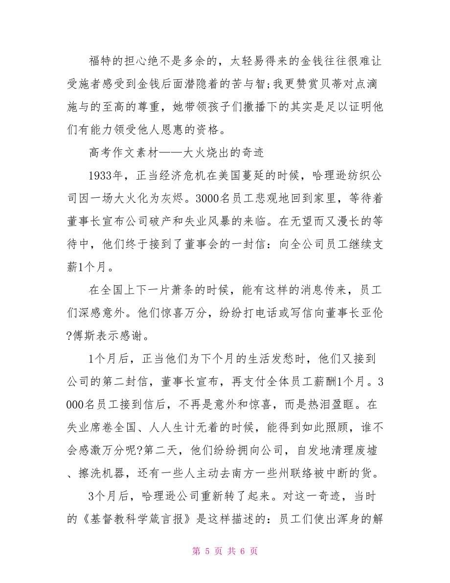 语文高考作文万能素材资料_第5页