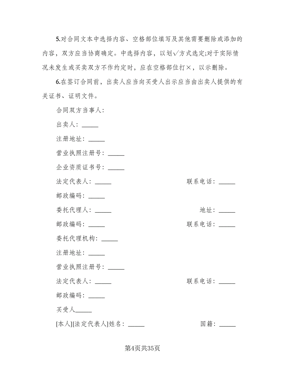 市区个人购房协议书参考范文（九篇）_第4页