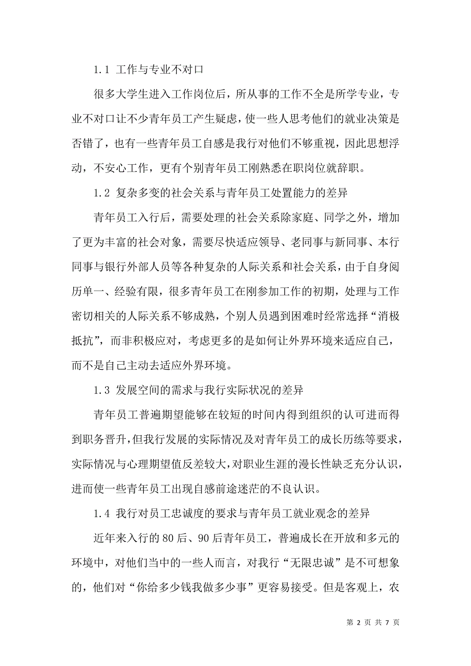 加强青年员工思想政治教育工作的思考_第2页