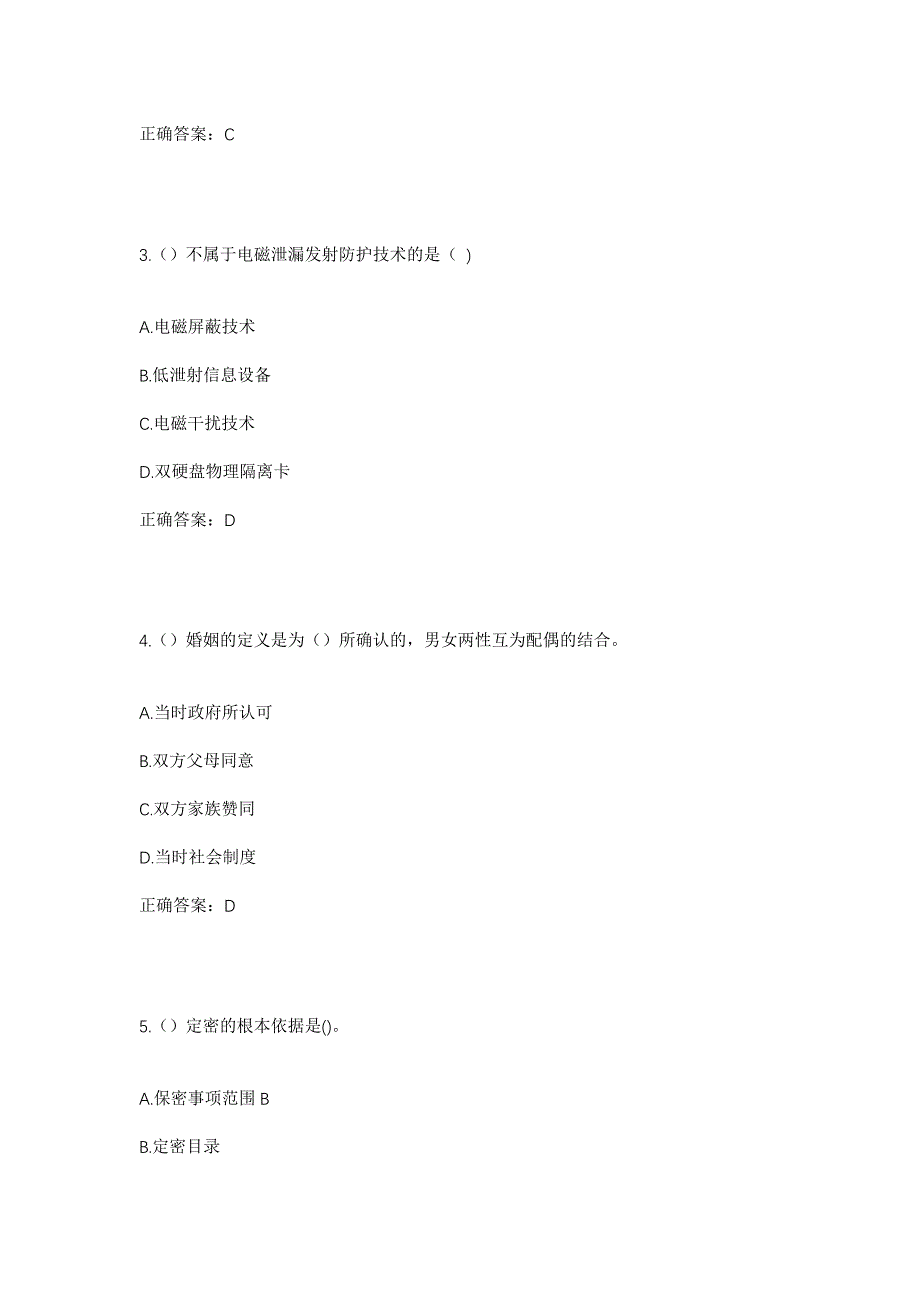 2023年上海市嘉定区安亭镇玉兰第三社区工作人员考试模拟题含答案_第2页