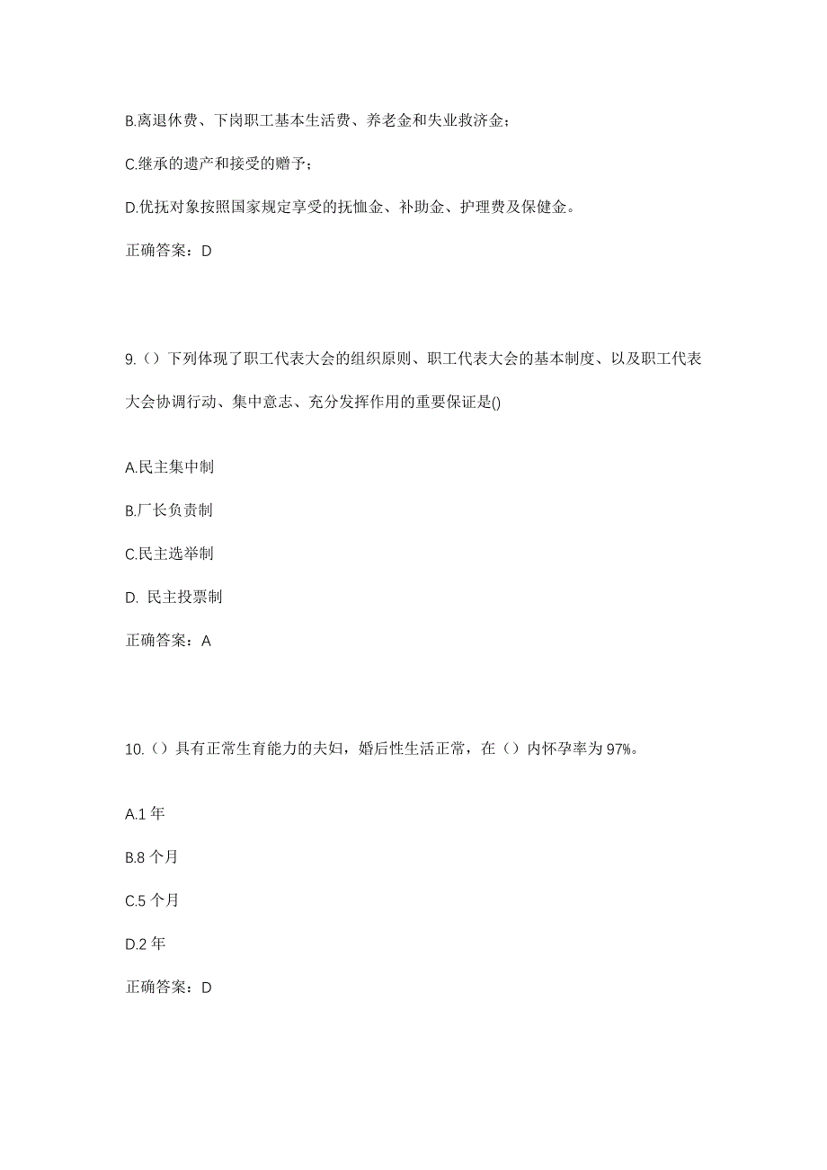 2023年上海市嘉定区安亭镇玉兰第三社区工作人员考试模拟题含答案_第4页