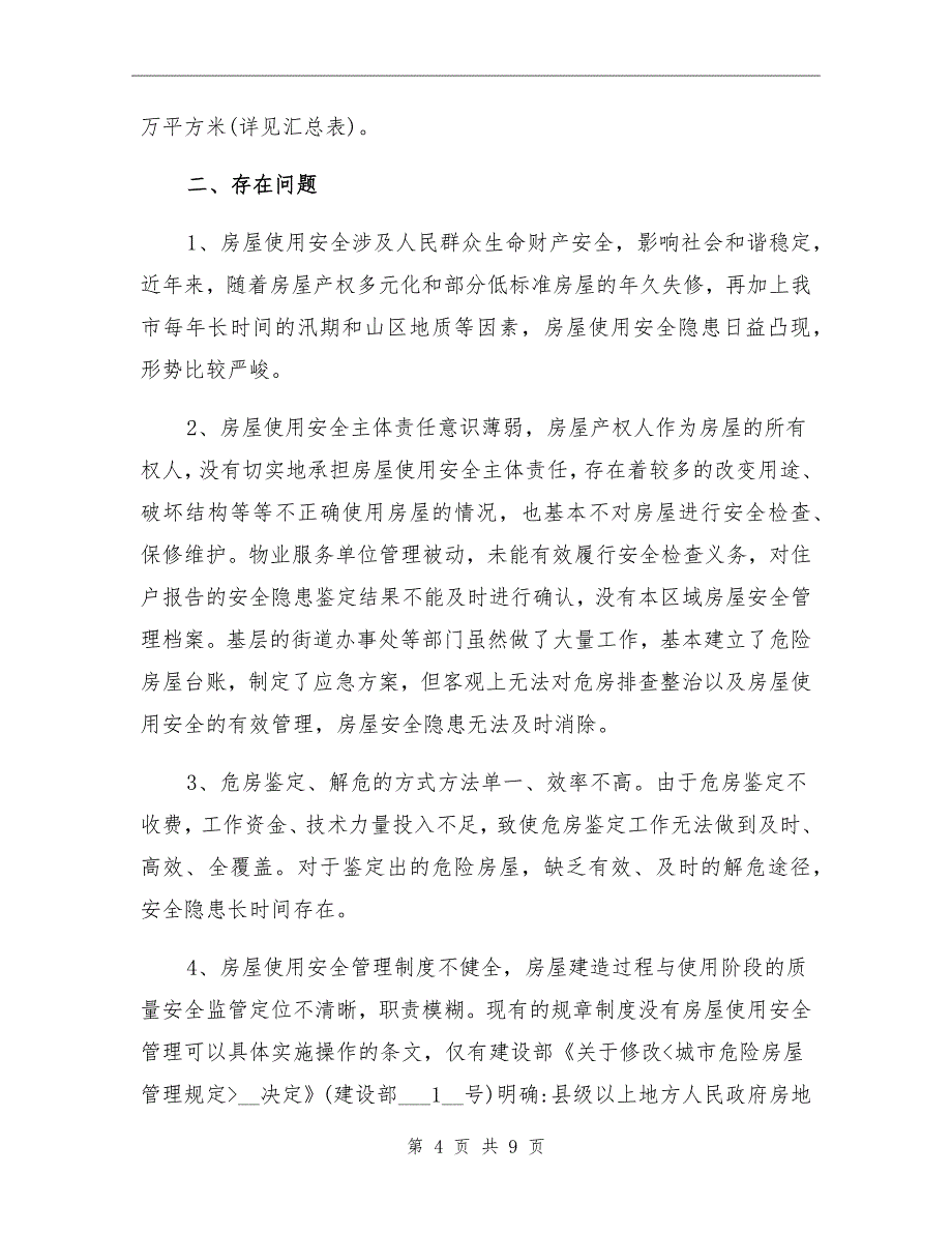 2021年开展农村房屋安全隐患排查工作总结_第4页