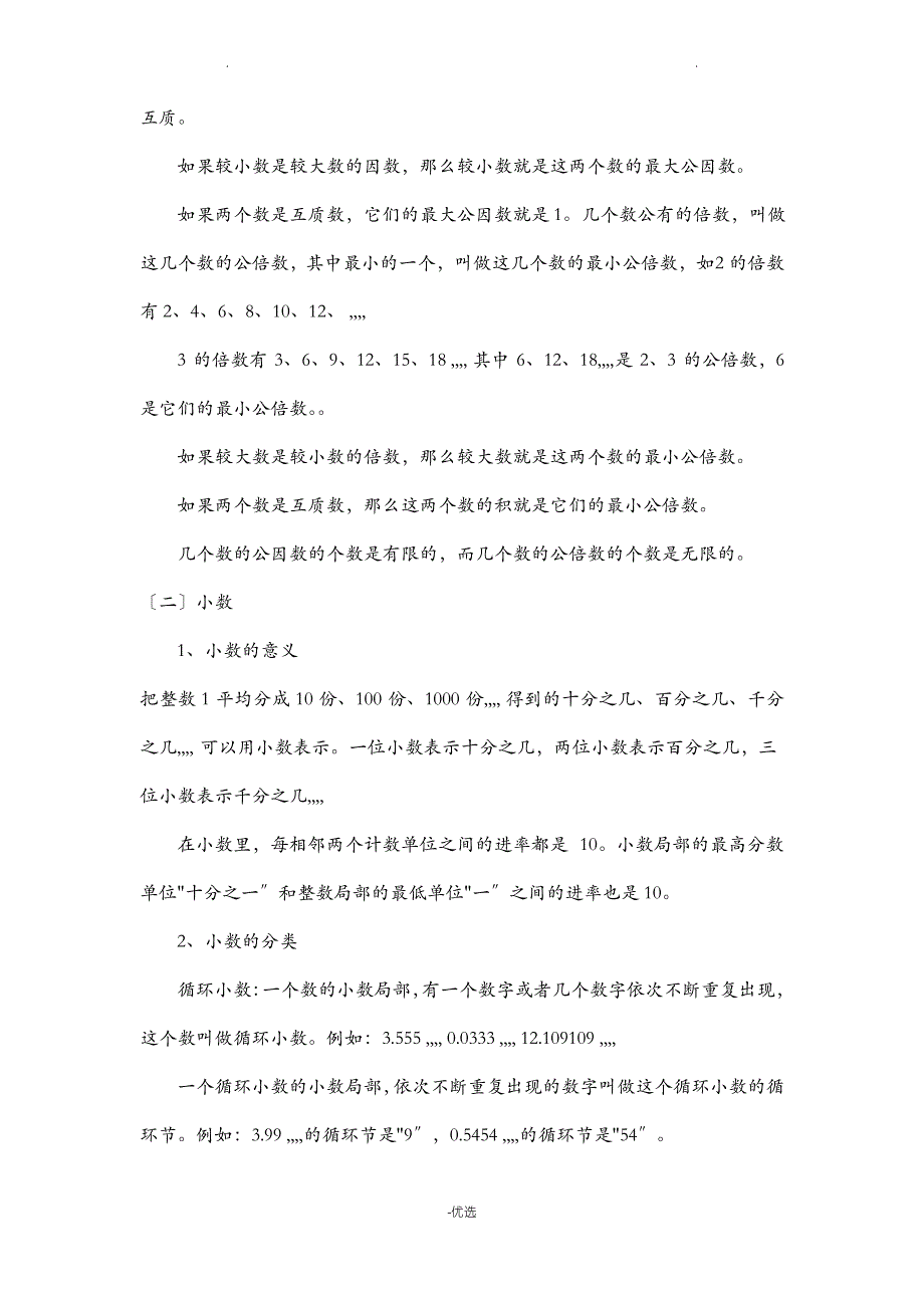 人教版小学数学知识点归纳_第3页